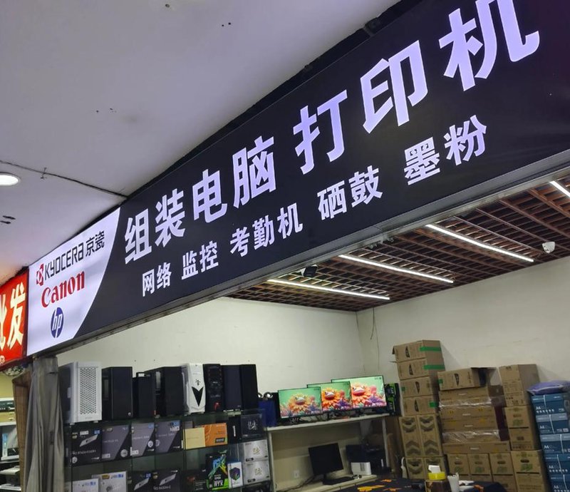 电脑配件批发